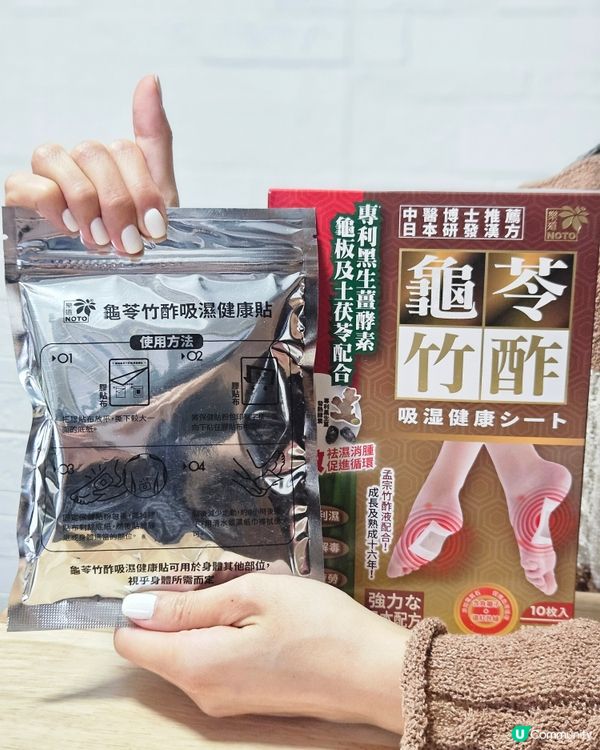 祛濕恩物🪄迅速改善同預防濕重💦