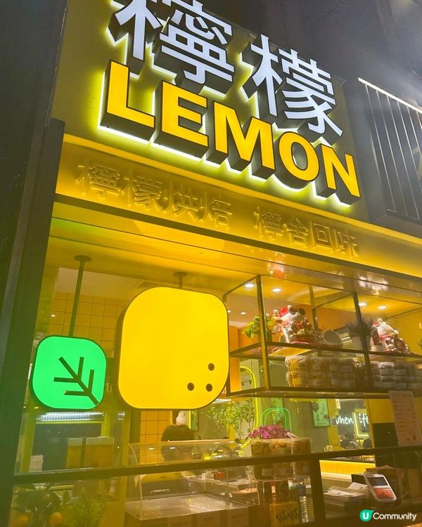檸檬冰室新店