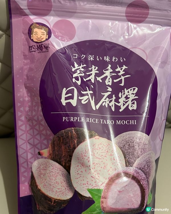 四嬸婆紫米香芋日式麻薯