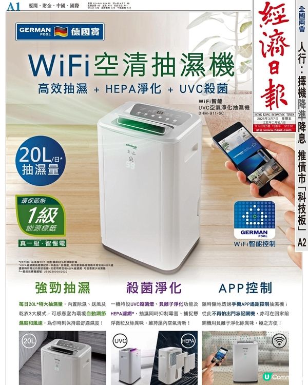 德國寶 WiFi 智能 UVC 空氣淨化抽濕機
