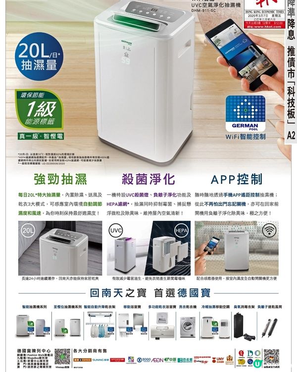 德國寶 WiFi 智能 UVC 空氣淨化抽濕機