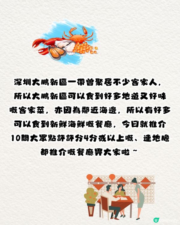 深圳地膽推介😋大鵬新區餐廳TOP10‼️超多明星幫襯/生猛海鮮/正宗客家菜/靚景海邊餐廳😍