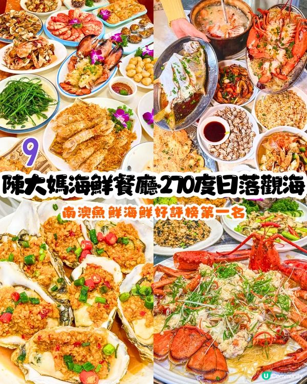 深圳地膽推介😋大鵬新區餐廳TOP10‼️超多明星幫襯/生猛海鮮/正宗客家菜/靚景海邊餐廳😍
