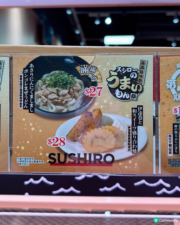 🎏壽司郎‼️三月款搞唔掂🫠