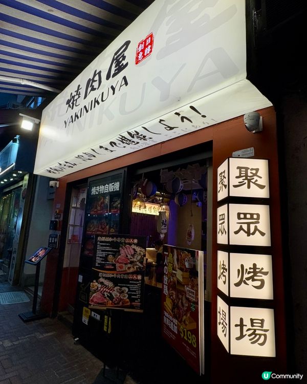  燒肉屋(天后清風街)