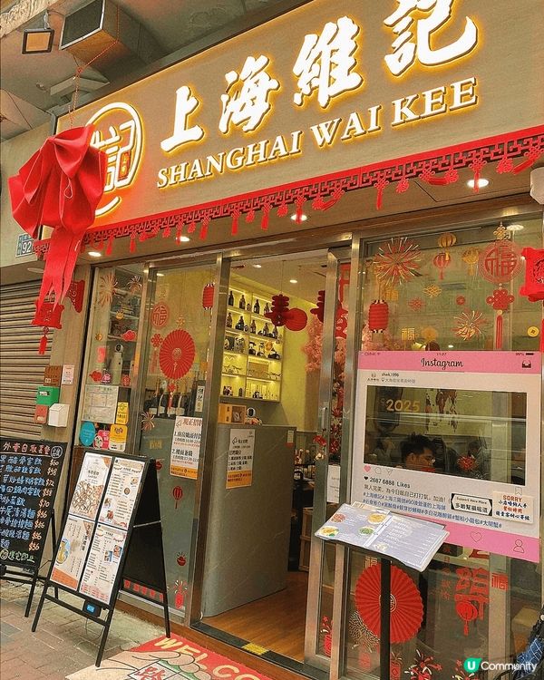 😋必食攻略1: 上海維記