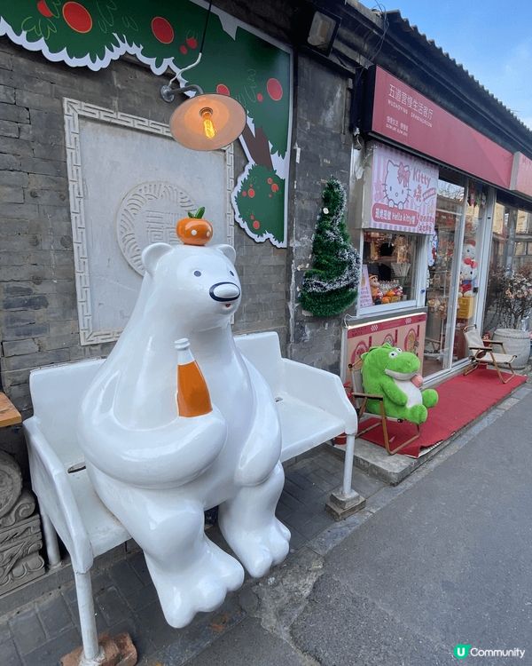 過年去了北京北新街，那裡有很多不同設計風格的小店和美食，非常...