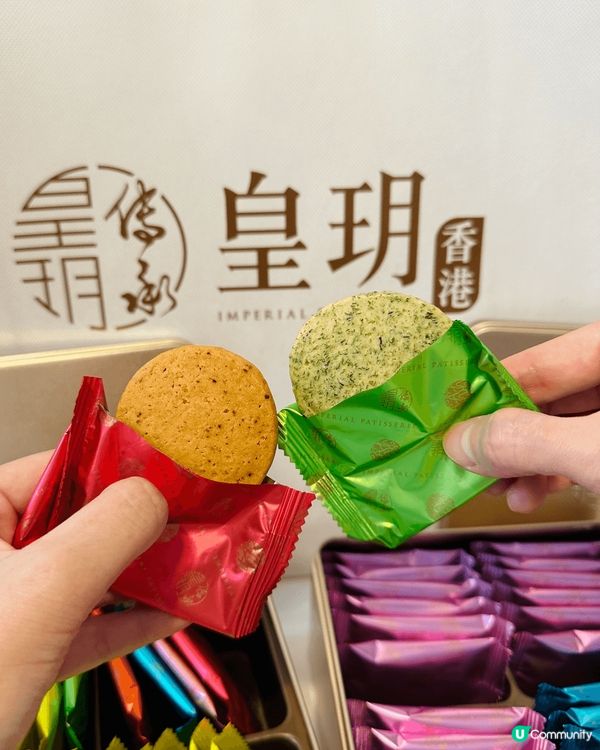 早排過年收到朋友送嘅皇玥脆曲奇禮盒，想同大家分享一下呢款ma...