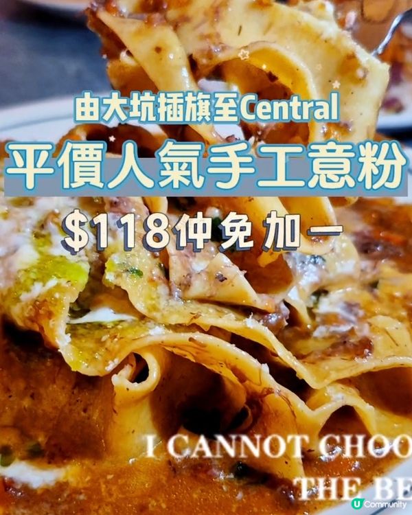 ❤️由大坑開到中環 親民價超高質手工意粉 ❤️