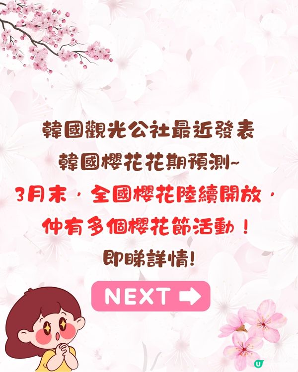 2025韓國櫻花預測出爐🔥附首爾5大人氣賞櫻地🌸汝矣島櫻花節/石村湖/首爾林
