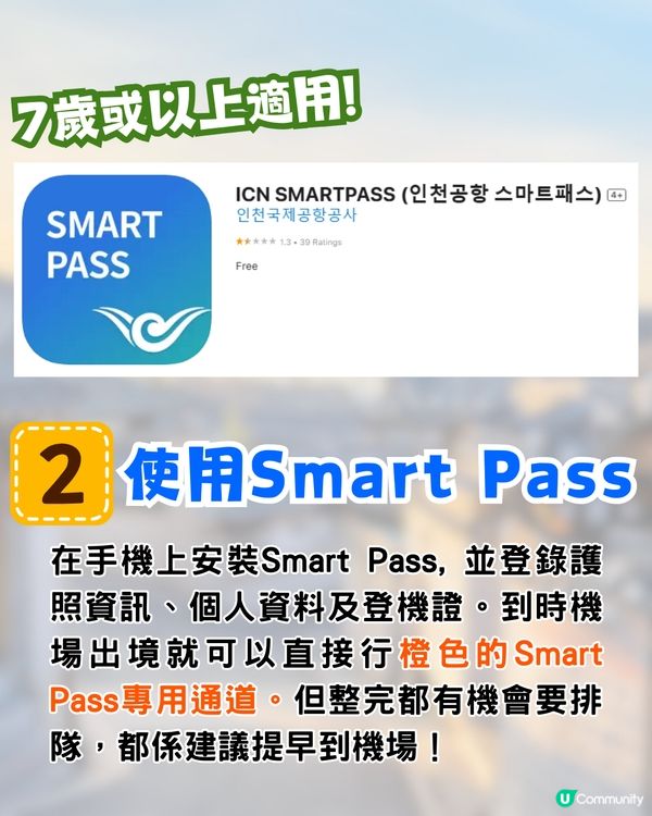 韓國仁川機場出境排長龍逼爆❗早到3小時竟無法上機⁉️附Smart Pass/首爾站AREX預辦登機教學