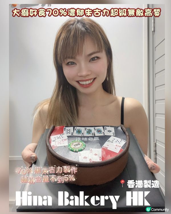 70%濃郁黑朱古力製麵粉量不到5%
