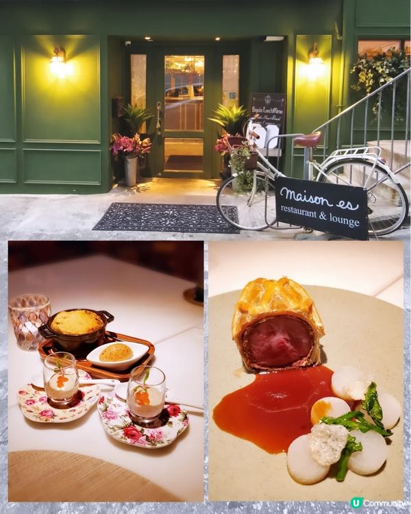 灣仔新派法國菜Maison ES🍽
