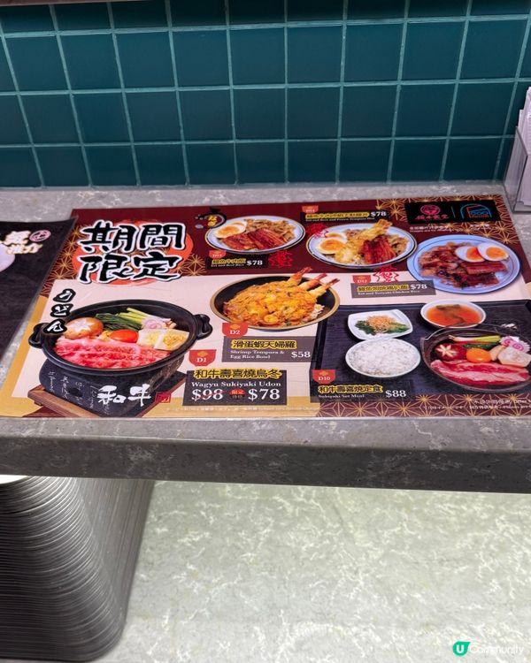 壽喜燒牛肉烏冬鍋