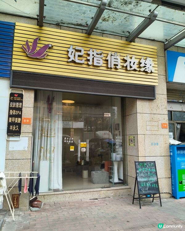 小腿抽筋😭  妃指俏妆缘幫我搞掂💪