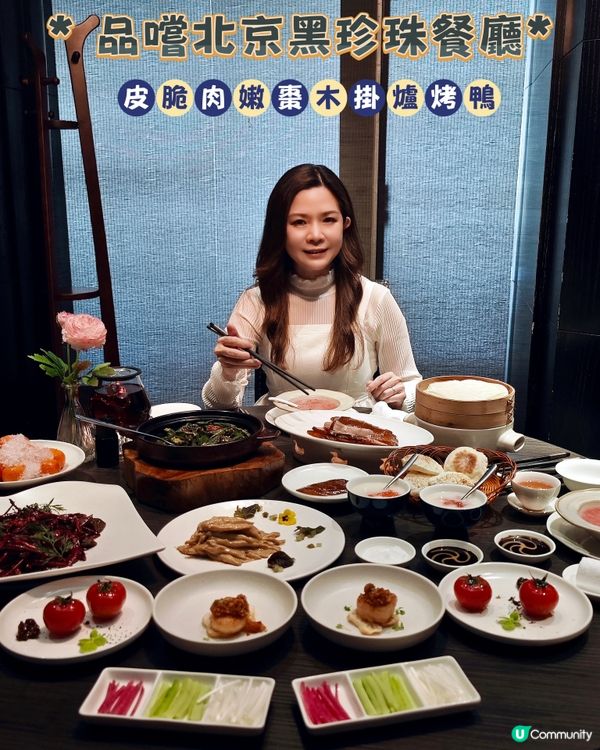 深圳食鴨新體驗🦆 正宗北京味！