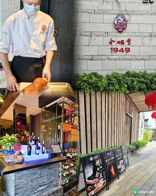 📍 深圳必吃.1949全鴨季北京烤鴨