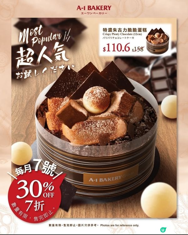 A-1 Bakery：門市限定 7折大優惠日（7/3）