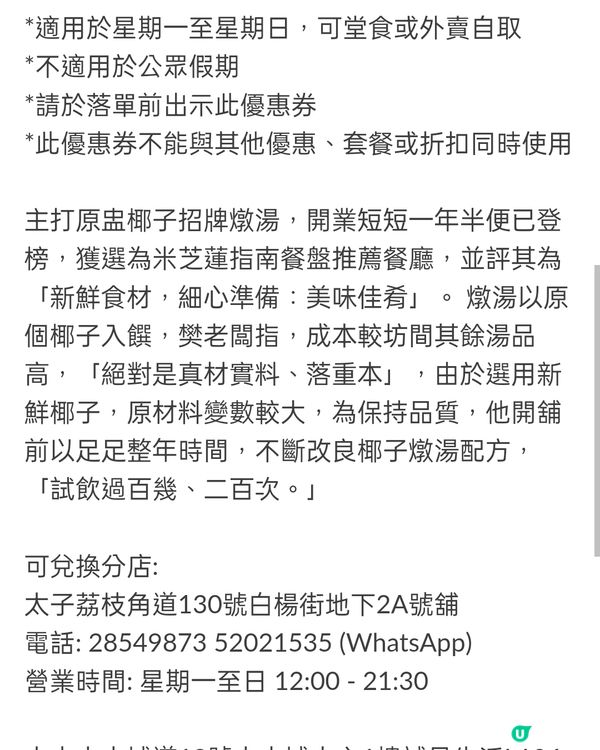 椰小盅燉湯專門店，金脆鮮奶椰小凍，89折後$48！🥥