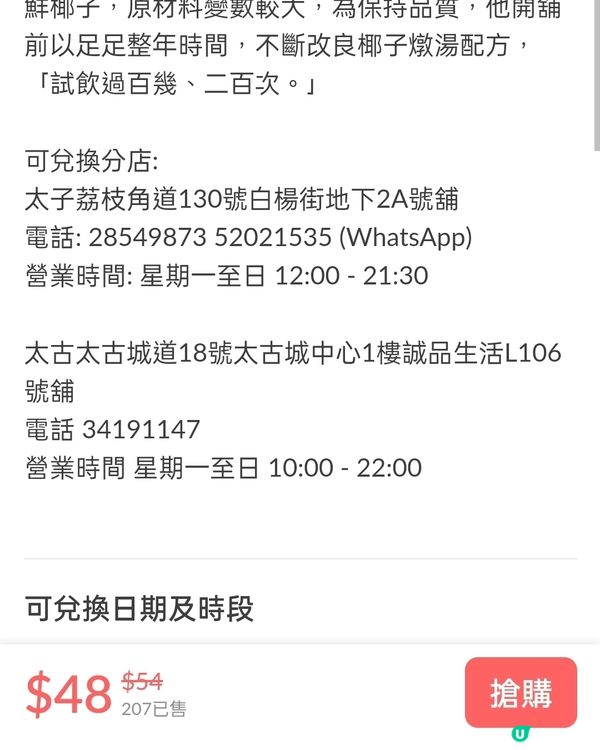椰小盅燉湯專門店，金脆鮮奶椰小凍，89折後$48！🥥