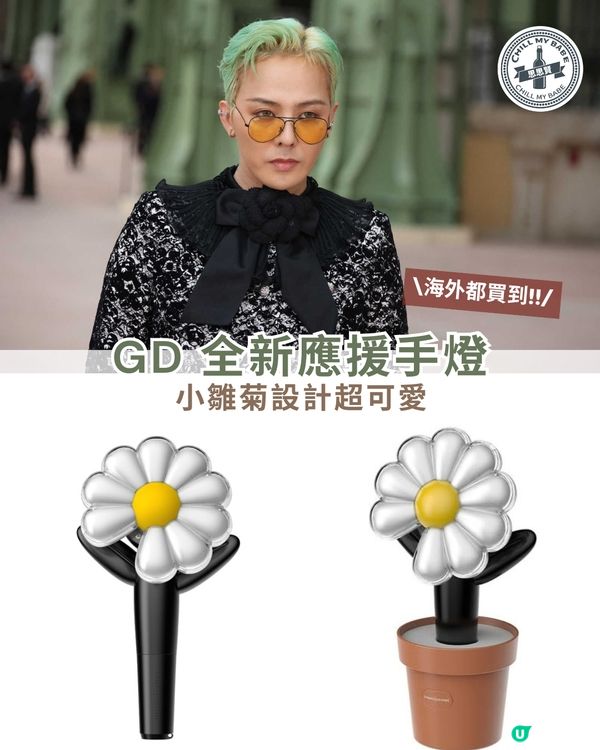 GD必買小雛菊手燈🌼