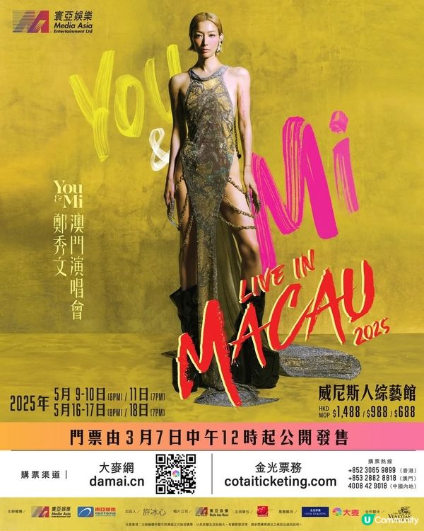 You & Mi鄭秀文澳門演唱會2025