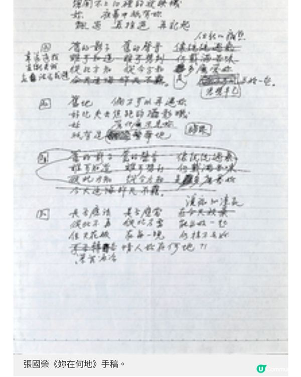 潘源良歌詞手稿暨書法展 金曲中的青葱歲月