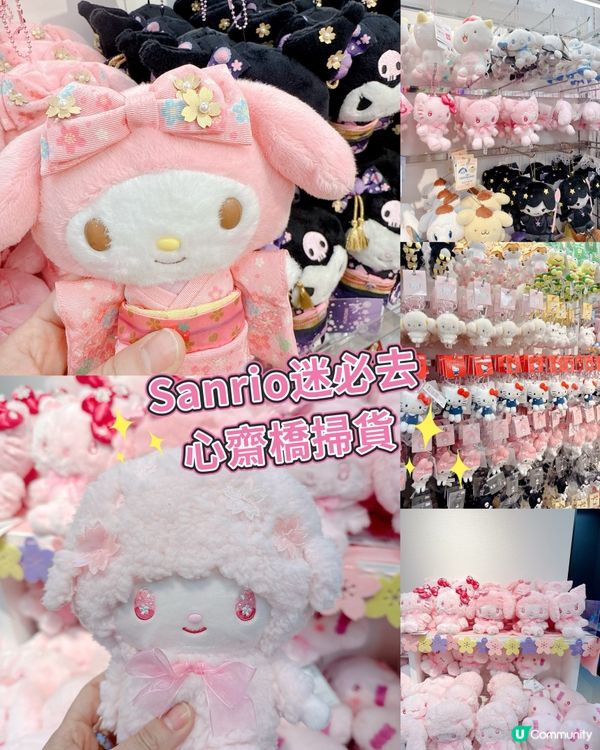 🩷Sanrio迷必去心齋橋掃貨🩷