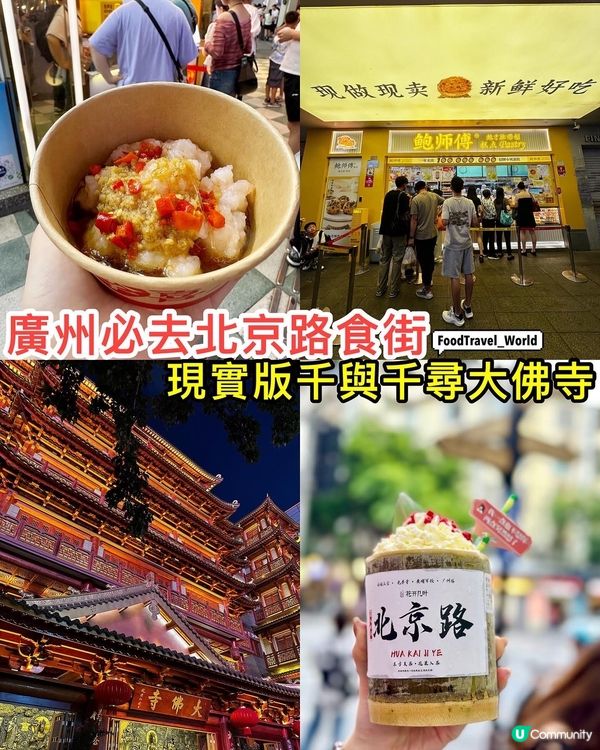 廣州必去北京路食街😍現實版千與千尋大佛寺🏮