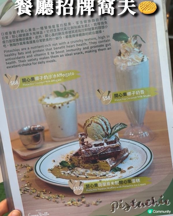 開心果系列-窩夫老店竟然都推出了開心果主題