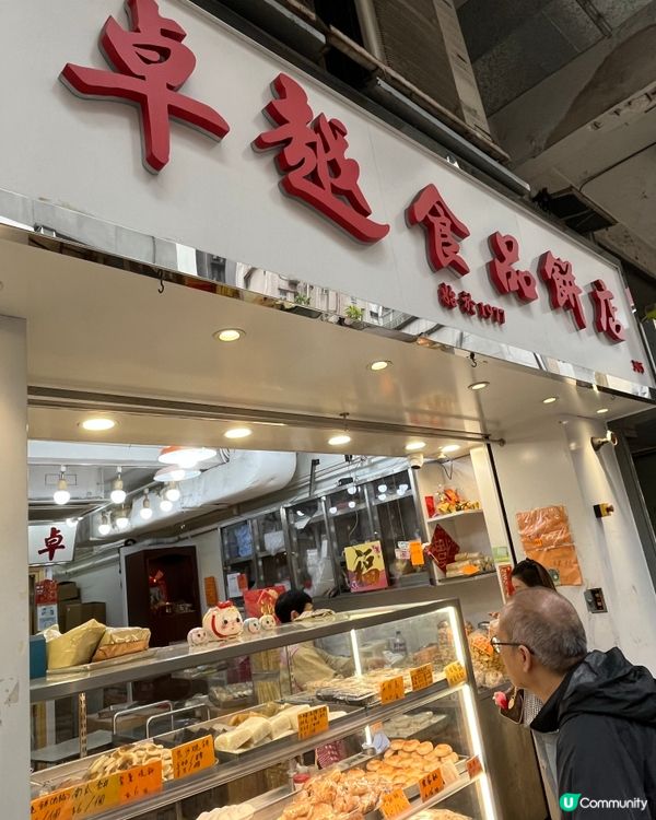 開心果系列-唔使排隊 開心果糯米糍$8粒