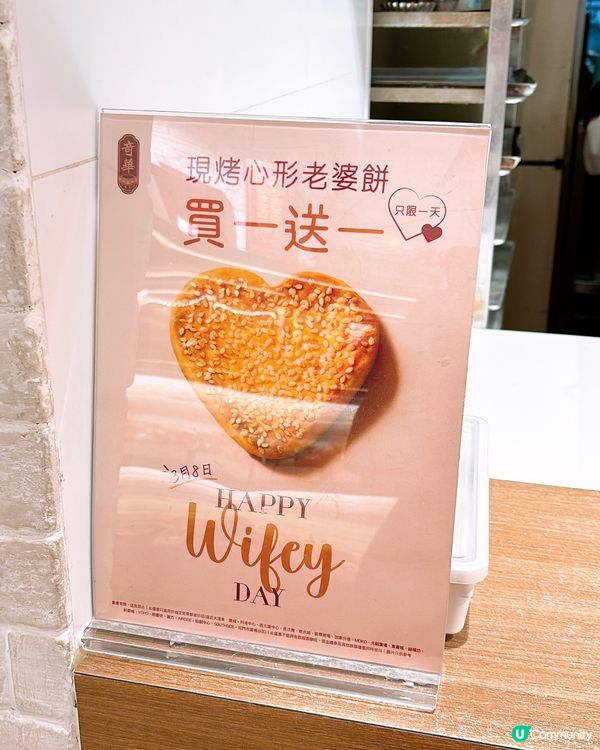 🎏3.8奇華餅家指定分店❤️心形老婆餅買一送一
