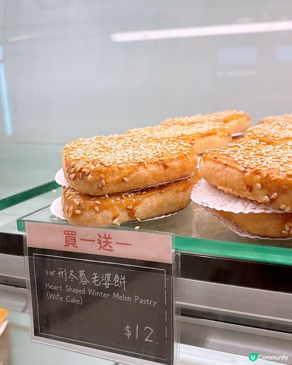 🎏3.8奇華餅家指定分店❤️心形老婆餅買一送一