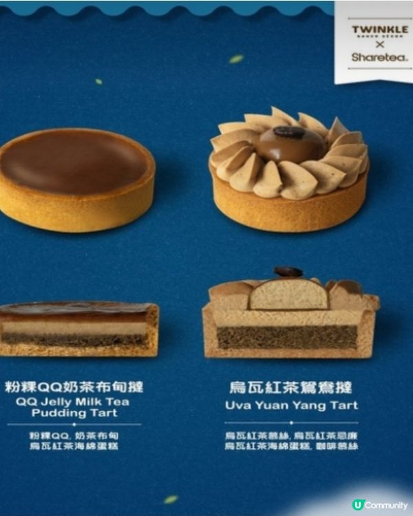 烏瓦紅茶鴛鴦撻 ，一啖食到超多層次感！☕🍰 