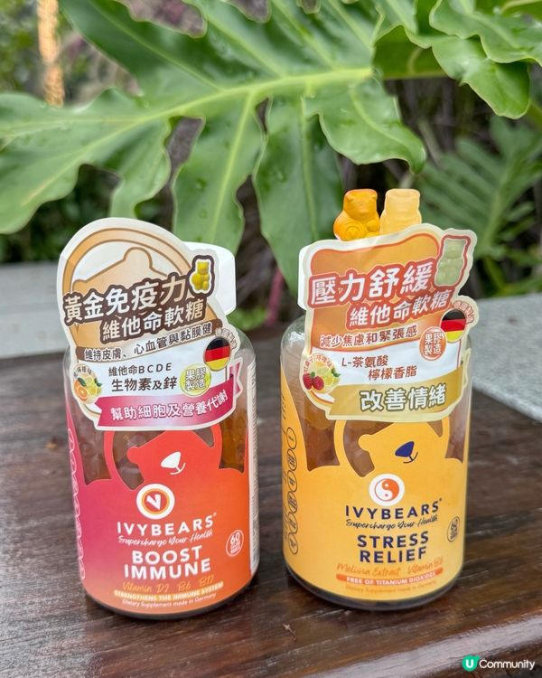 壓力大免疫差😩食維他命軟糖 