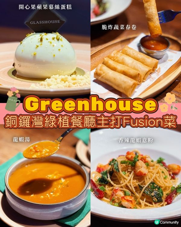 銅鑼灣綠洲🌿二人套餐好抵食！