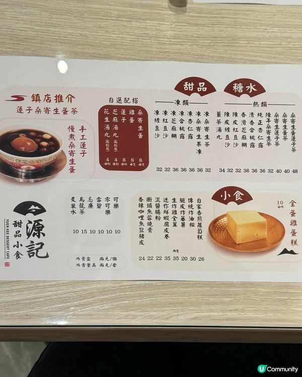 天后必食糖水😋百年老字號！推介桑寄生蓮子茶！雞蛋糕！