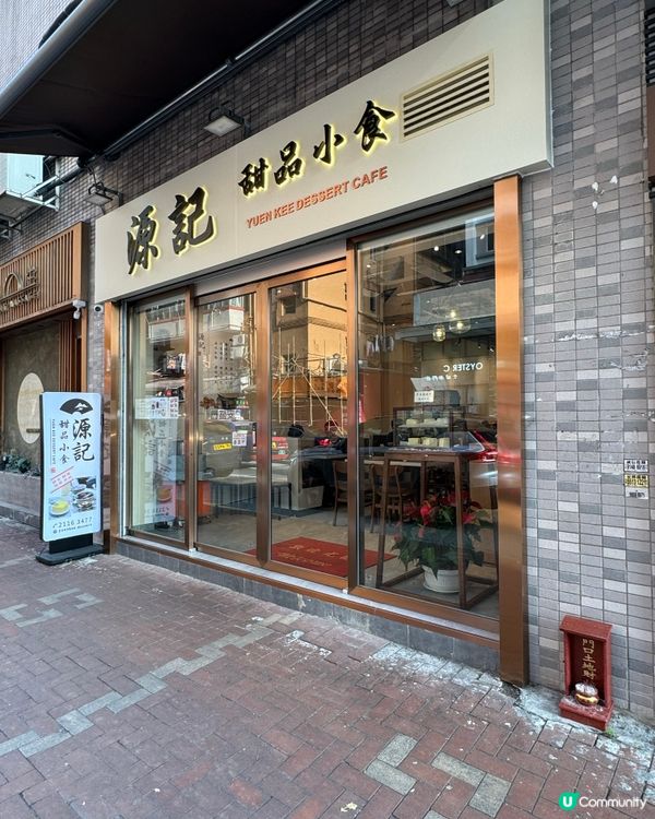 天后必食糖水😋百年老字號！推介桑寄生蓮子茶！雞蛋糕！