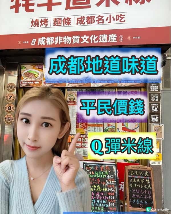 ## 🍜 大角咀新開川味米線！牦牛道首店，街坊價錢，正宗成都