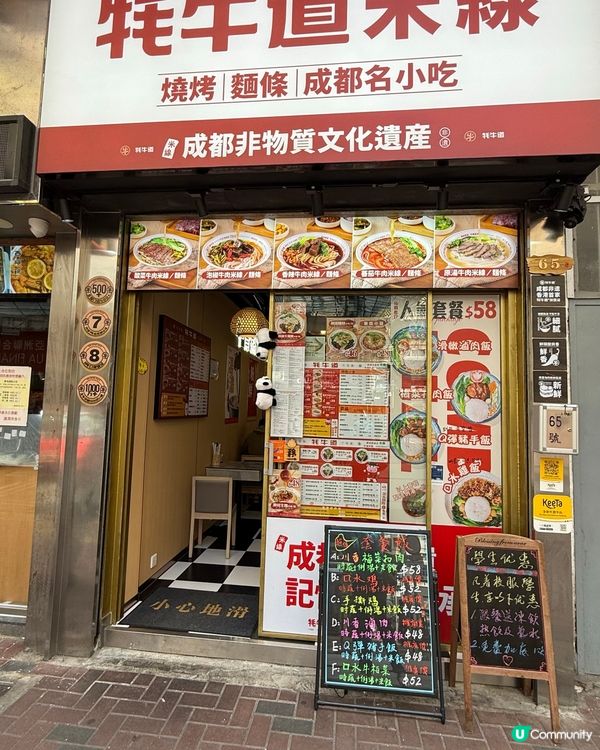 ## 🍜 大角咀新開川味米線！牦牛道首店，街坊價錢，正宗成都