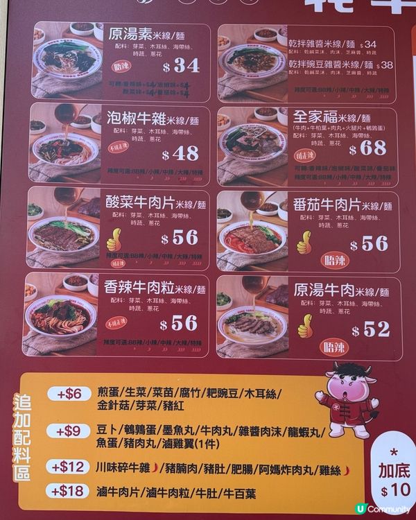 ## 🍜 大角咀新開川味米線！牦牛道首店，街坊價錢，正宗成都