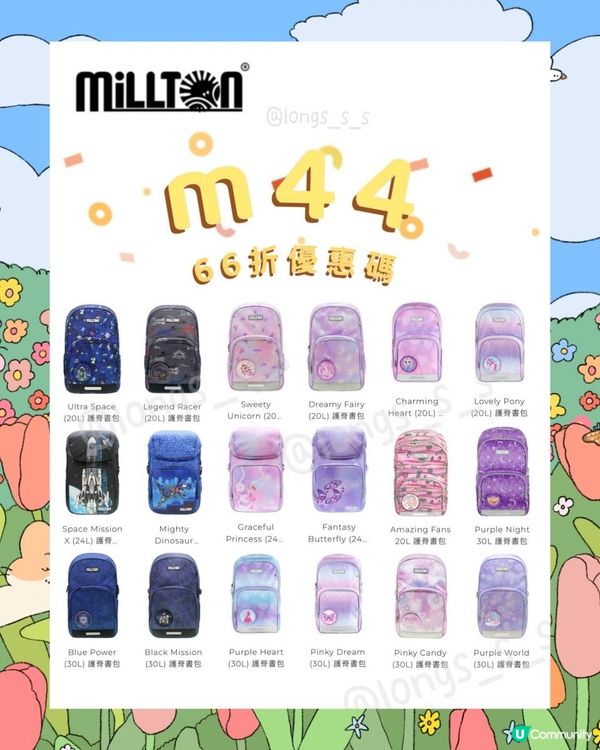 66折購買Millton 護脊書包