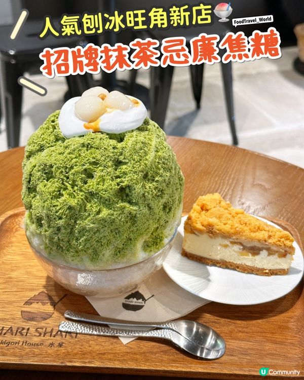 香港人氣第一刨冰❤️‍🔥旺角分店排長龍