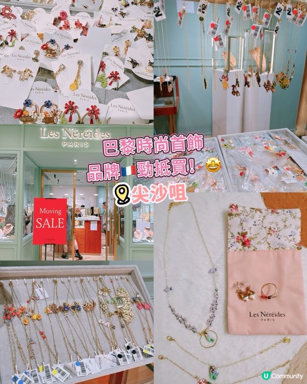 巴黎時尚首飾品牌 🇫🇷  勁抵買!🤩