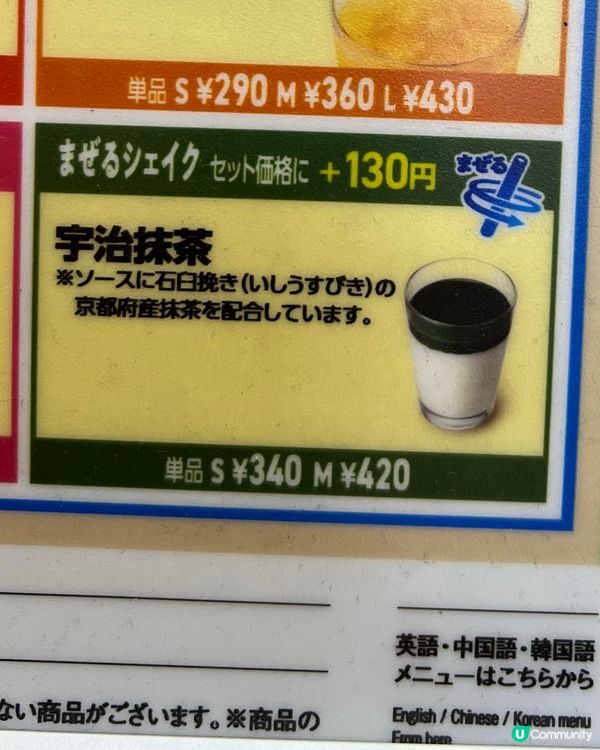 京都Rinku限定｜MOS Burger抹茶奶昔｜抹茶控必試