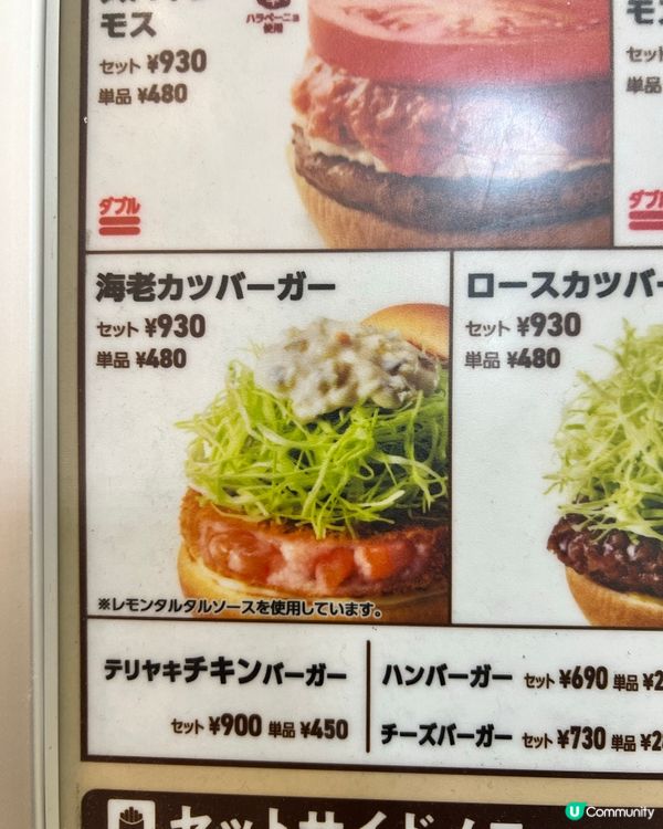 京都Rinku限定｜MOS Burger抹茶奶昔｜抹茶控必試