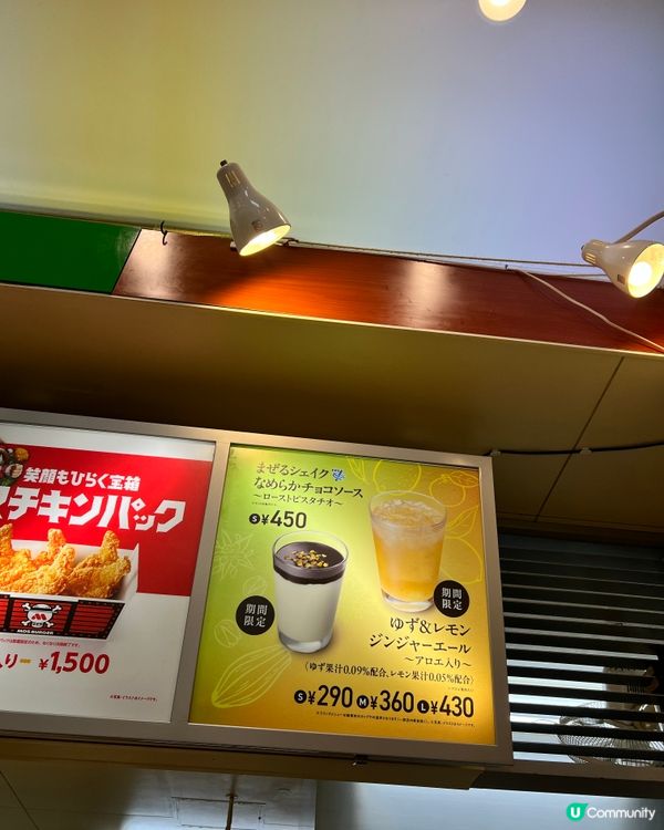 京都Rinku限定｜MOS Burger抹茶奶昔｜抹茶控必試