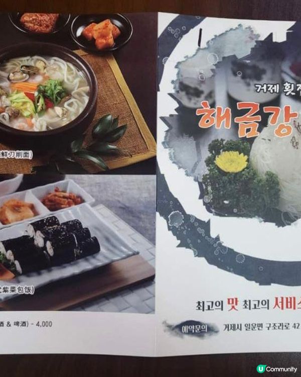 韓國巨濟島食燒食