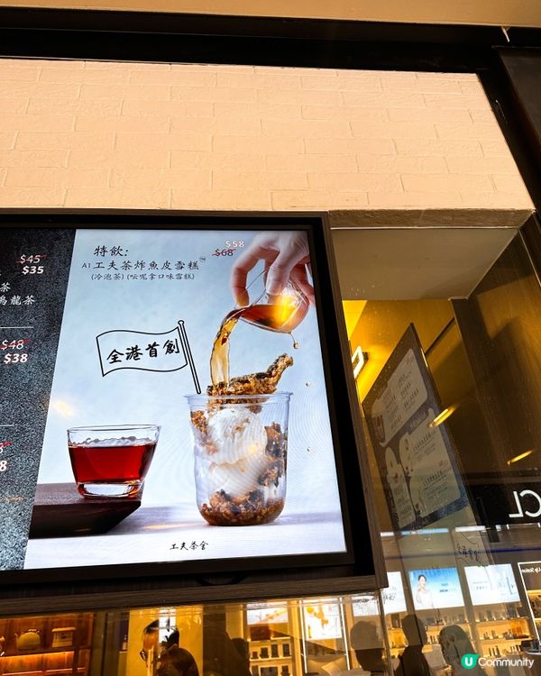 工夫茶舍全港首創❤️‍🔥炸魚皮雲呢拿雪糕‼️