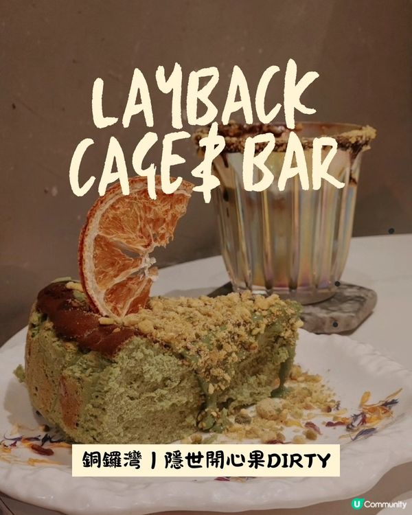  ☕️銅鑼灣樓上Cafe！打卡+聚會好去處+必試開心果咖啡